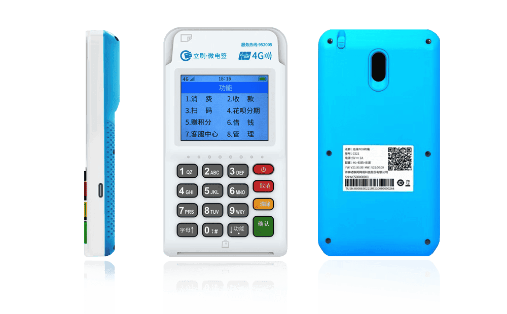 亚东立刷电签POS机