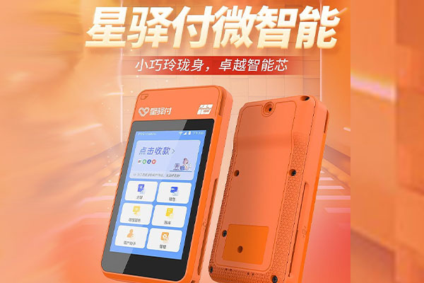 亚东国通微电签POS机